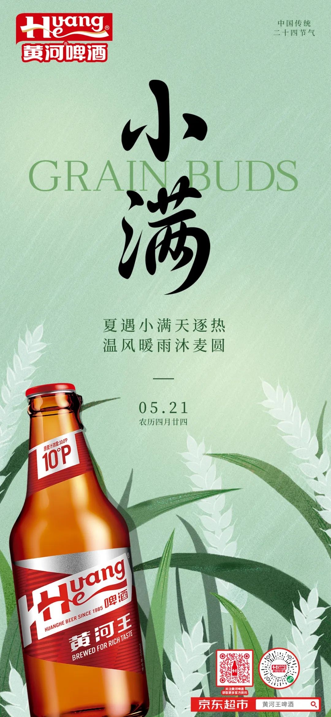 二十四節(jié)氣&middot;小滿丨夏遇小滿天逐熱，溫風暖雨沐麥圓